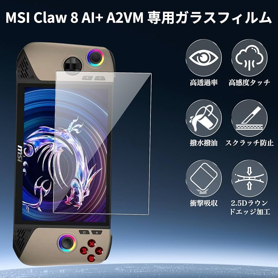 【✨訳アリ特価✨】対応機種不明　非ガラス製フィルム ２枚組 Amazon.co.jp: 【2枚セット】対応 MSI Claw 8 AI+A2VM ガラス